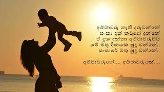 Download Lagu Ammawarune | Lyrics | Nanda Malini MP3 Download Lagu Ammawarune | Lyrics | Nanda Malini MP3