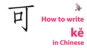 How to write the Chinese character 可 kě