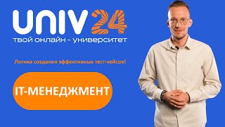 картинка: Логика создания эффективных тест-кейсов: как оправдать ожидания заказчика?