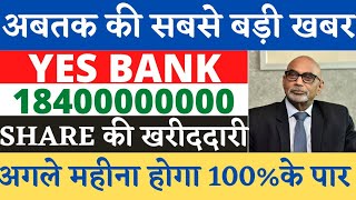 Yes Bank Share Breaking News  Yes Bank Share Latest News  Yes Bank Target Price