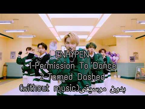 ENHYPEN Permission To Dance Tamed Dashed بدون موسيقى Without Music