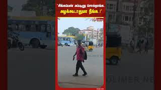 சிங்கபெண் அப்படினு சொல்றாங்க.. அழக்கூடாதுமா நீங்க..!  வைரலாகும் வீடியோ..