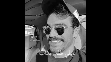 ويلي طلع جذاب نصر البحار و علي صابر يلعن ابو الايام حالات واتس اب حزينه 
