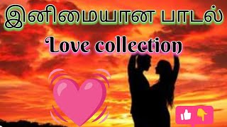 Download Lagu மனதிற்கு இனிமையான காதல் பாடல் சேகரிப்பு #Tamil love songs 💘 love songs collection MP3 Download Lagu மனதிற்கு இனிமையான காதல் பாடல் சேகரிப்பு #Tamil love songs 💘 love songs collection MP3