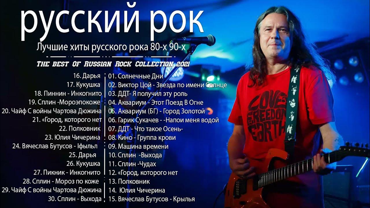 Русские рок группы. Хиты 90 рок российские. Русский рок обложка. Хиты 90 рок российские. Хиты 90 рок российские.