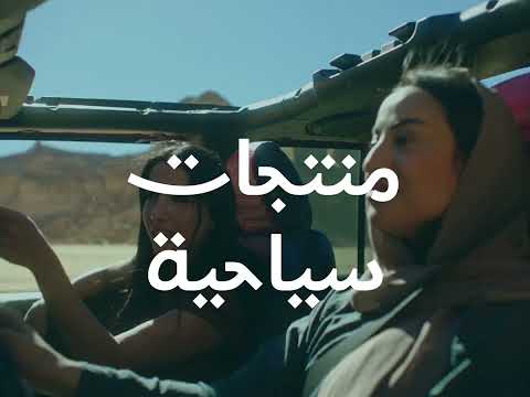 هوية جديدة نبدا بها الابتكار في القطاع السياحي الجمعية السياحية في العلا 