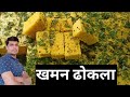        dhokla banane ki vidhidhokla recipe khaman recipe