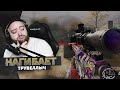 WarFace - Выбил Весь Арлекин - Соло Рм