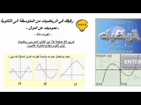 حل تمرين 35 صفحة 76 رياضيات اولى ثانوي جذع مشترك علمي