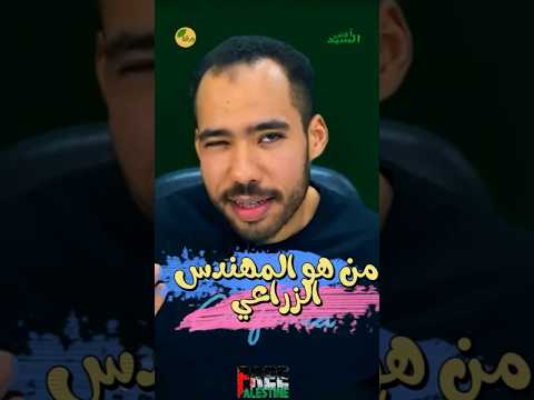 من هو المهندس الزراعي كلية زراعة كلية الزراعة 