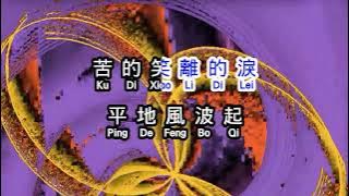 余天 Yu Tien  《 午夜夢迴時 》  wu ye meng hui shi