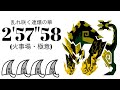 MHWI 猛り爆ぜるブラキディオス 大剣×4 2'57"58 乱れ咲く連爆の華/Achy Brachy Heart Raging Brachydios GreatSword×4