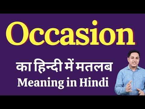 Occasion meaning in Hindi | Occasion का हिंदी में अर्थ | explained Occasion in Hindi