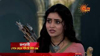 Roopamati | রূপমতী | Snippet | Mon-Sat @ 9 PM | Sun Bangla