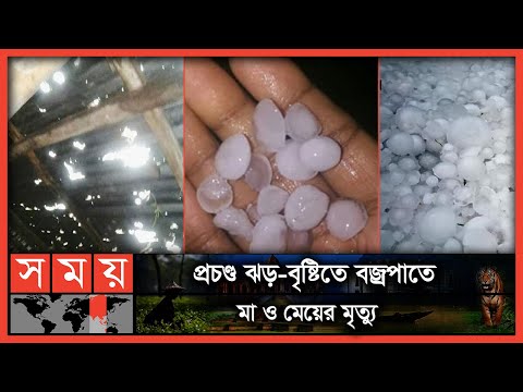 ক্ষতিগ্রস্ত হয়েছে টিনের ঘর, হাঁড়িভাঙ্গা আম এবং... | Heavy Rain | Rain in BD | Somoy TV