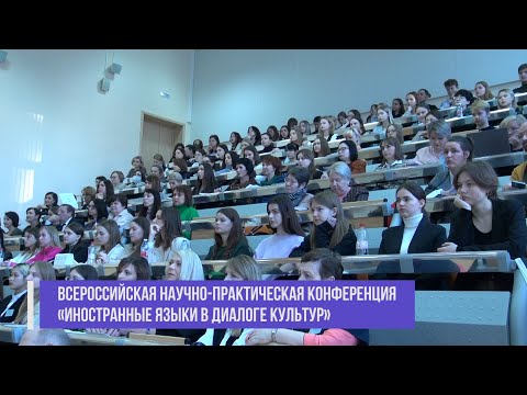 Всероссийская научно-практическая конференция