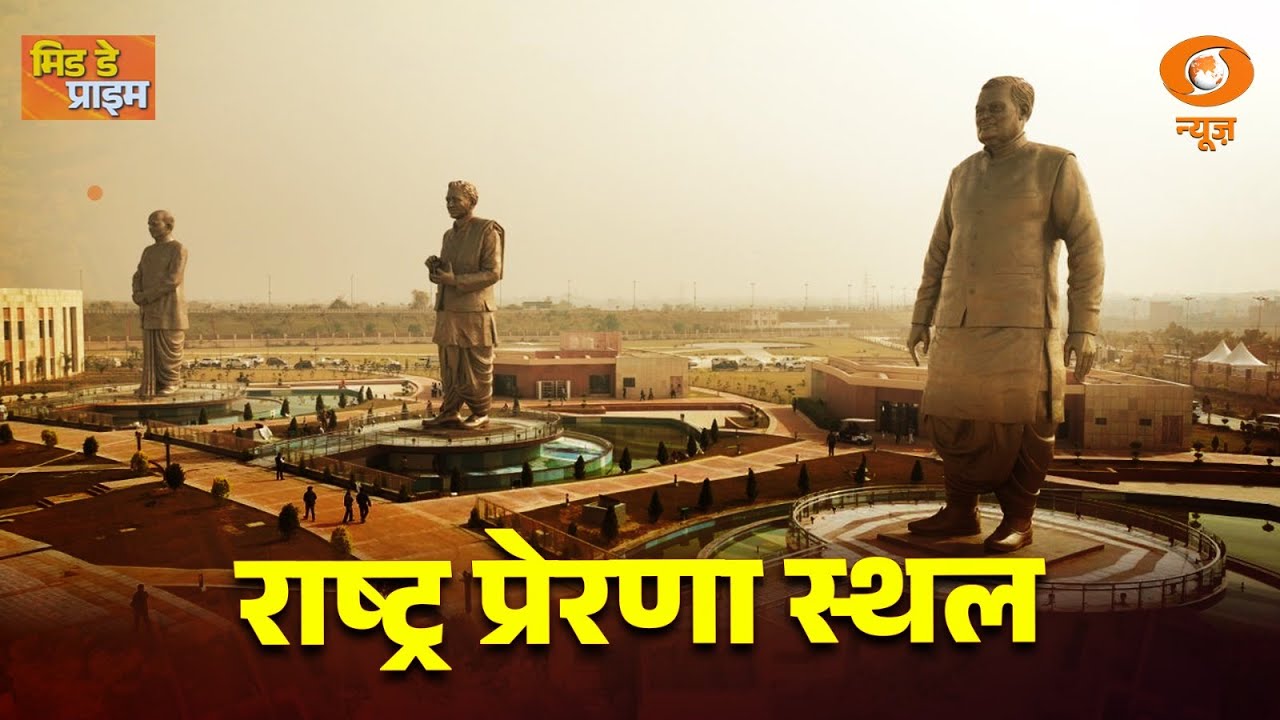 LIVE : Mid Day Prime | राष्ट्र प्रेरणा स्थल | PM Modi | Statue ...