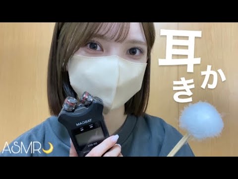 【ASMR】囁きながらTASCAM耳かき👂／囁き雑談