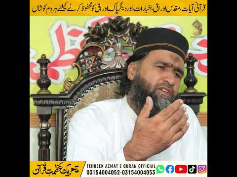 Darood Pak Ki Baadbi || Hakeem Mushtaq Ahmed Naqshbandi #quran