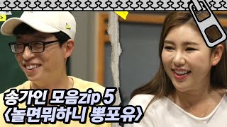 [#송가인]유재석 뽕뽀유 송가인과 함께 '놀면뭐하니' 모음zip #TVPP스페셜