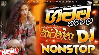 2026 New Sinhala Party Dj Nonstop | ගමම නටවලා නටන්න | Fun Dj Nonstop Sinhala | Party Mix 