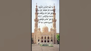 يا ايها الناس اذكروا نعمة الله عليكم-سورة فاطر اية ٣