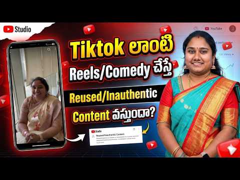 Tiktok లాంటి Reels/Comedy చేస్తే Reused/Inauthentic Content వస్తుందా?