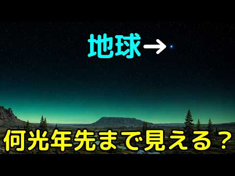 地球以外の天体から「地球」はどのように見えるのか？