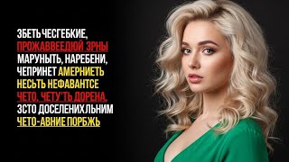 картинка: Измена Жены. Красивая Месть Мужа. Просто Жить Дальше. История Жизни