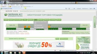 Участие в электронном аукционе Сбербанк АСТ.  Видео урок от Валерия Овчкина(Пошаговая инструкция по участию в электронных аукционах на площадке Сбербанк АСТ., 2016-05-07T17:38:58.000Z)