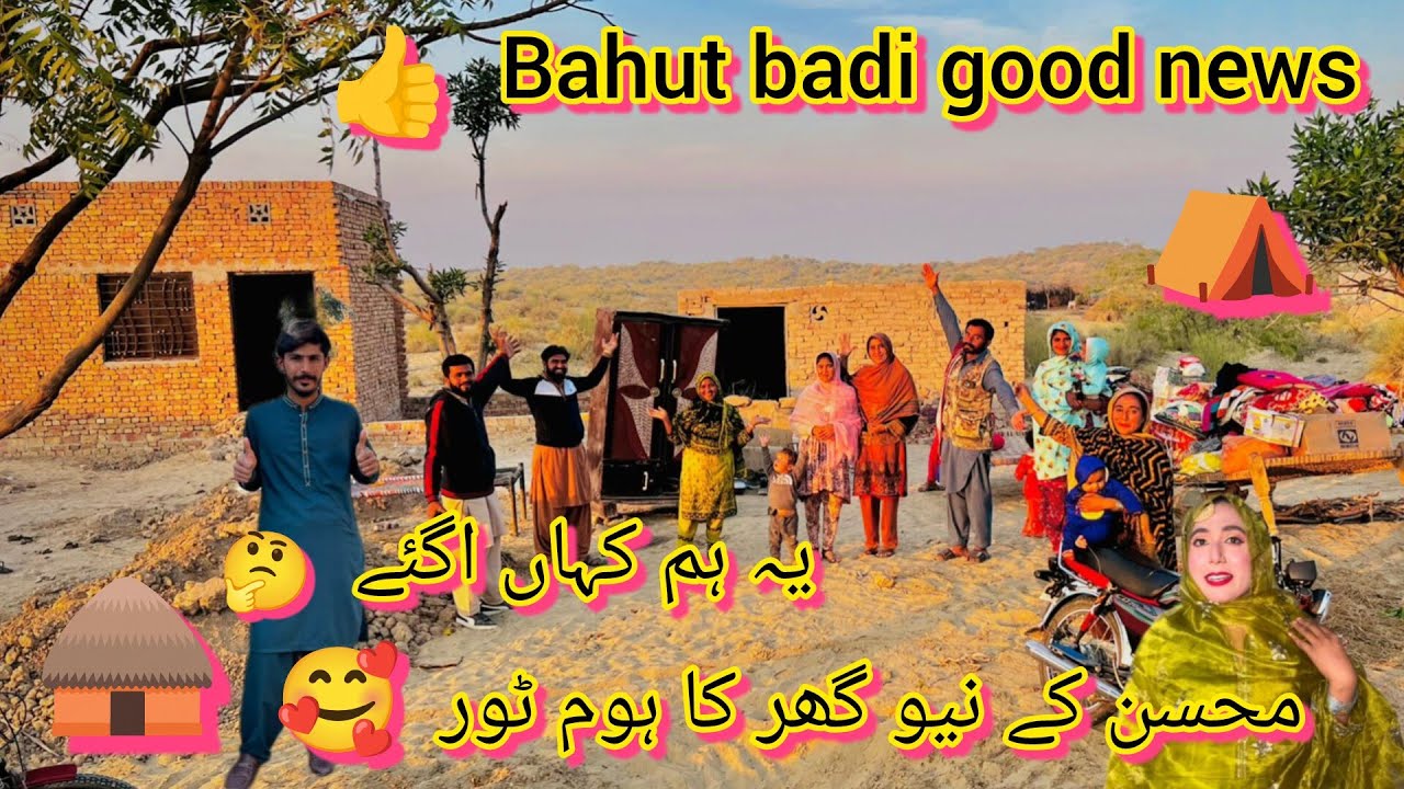 Motion ke new ghar ka 🛖 home tour 😍 rohi ka culture 🏜️ family Khushi se jhoom uthi 🥳 