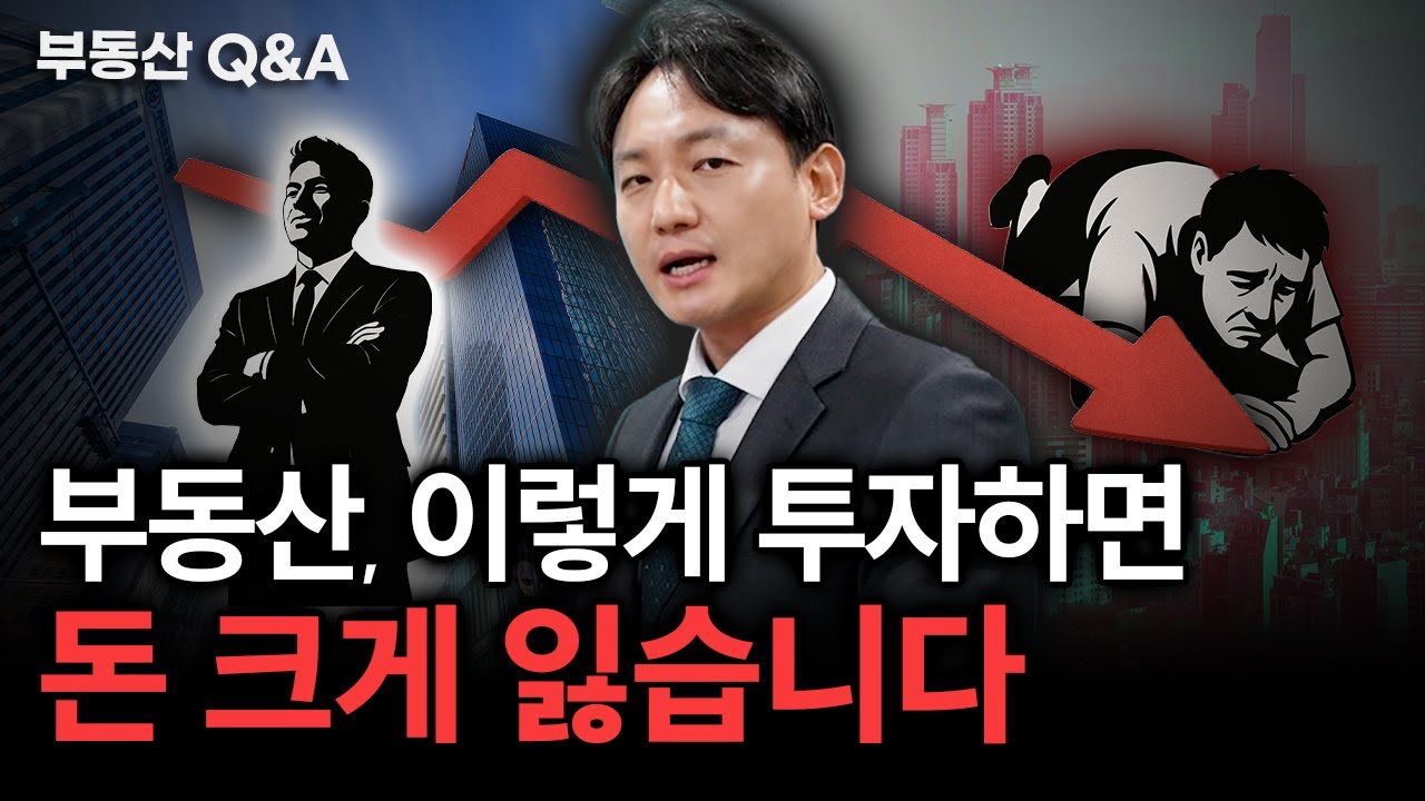 혼란만 키우는 '잘못된 부동산 상식’, 지금 바로잡아 드립니다