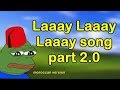 شاهد قبل الحذف الأغنية الحزينة الشهيرة لااي لاااي لاااي بنسختها الجديدة شاهد قبل الحذف الأغنية الحزينة الشهيرة لااي لاااي لاااي بنسختها الجديدة