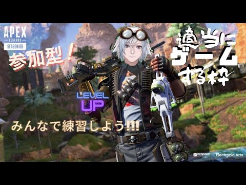 参加型【APEX Legends】修行やるぜ‼3