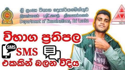 How to get exam results through a SMS