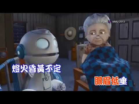 《當你老了》(感人MV)(原唱：趙照；演唱：蔡鎤銘)多少人愛過你曇花一現的美麗身影，惟獨一人曾深深愛著那朝聖者的心。【影片借用Sophea Keo在youtube的視頻】