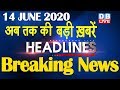 Top 10 News | Headlines, खबरें जो बनेंगी सुर्खियां, india news, lockdown news, breaking news #DBLIVE