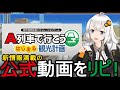 【はじまるA列車】12/18動画情報から「アーケード」「鉄道車両」「地形」の可能性について【Switch新作】【発売前考察#6】