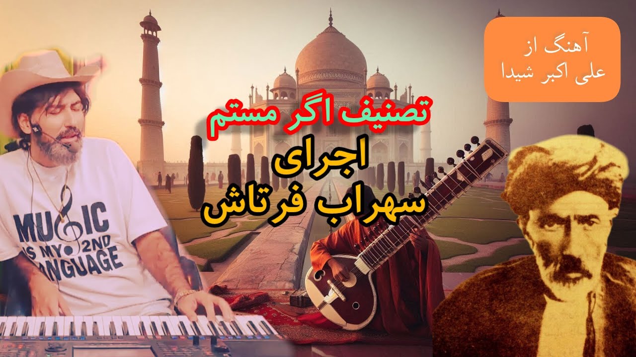 آهنگ وای چقدر مستم من