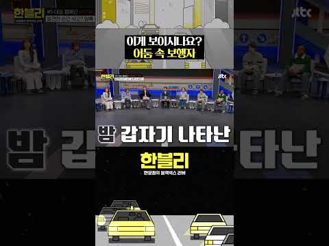 제한 속도 70km/h <strong>가로등</strong> 없는 도로에서 갑.툭.튀 #한블리 #shorts