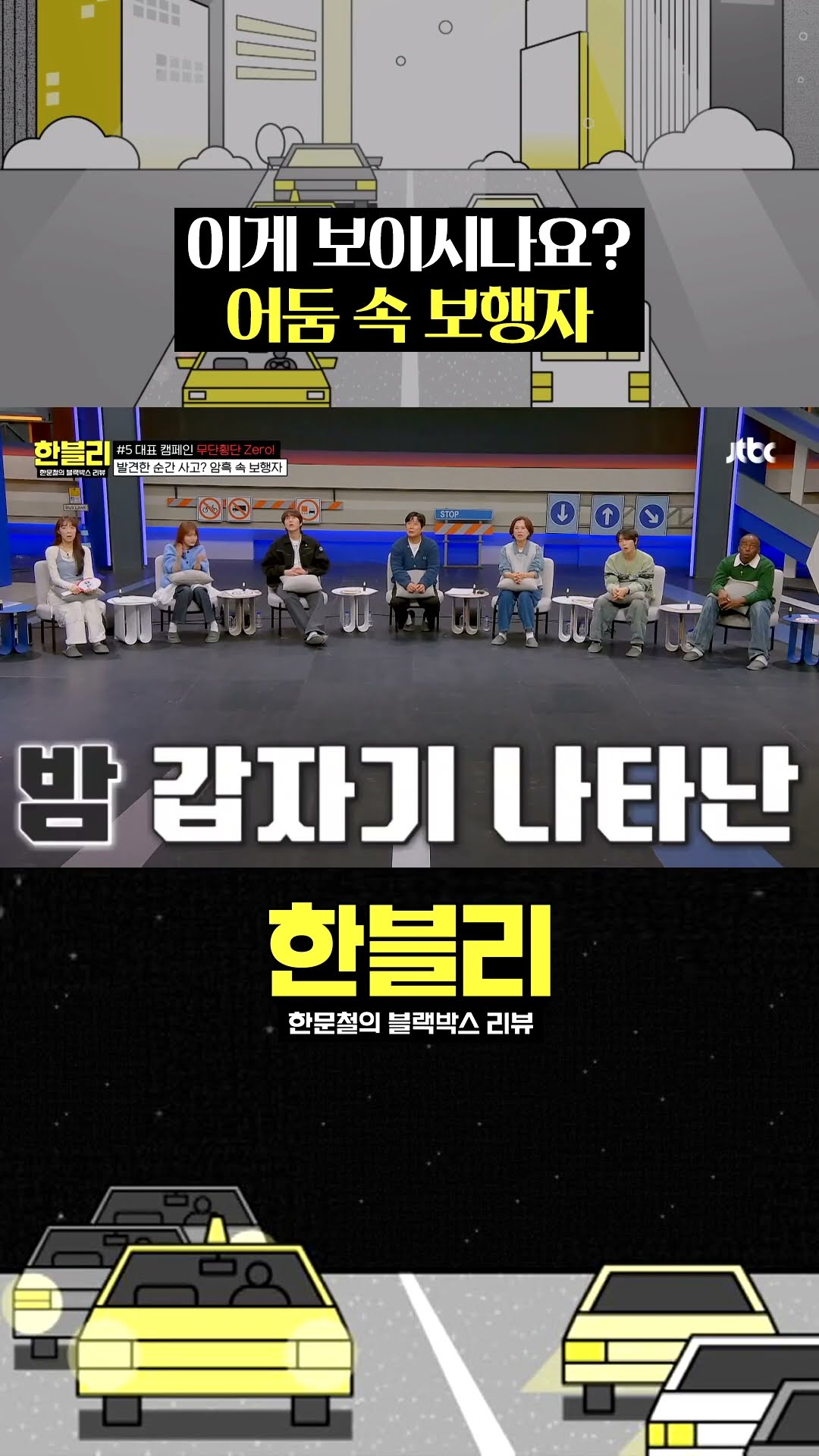 제한 속도 70km/h 가로등 없는 도로에서 갑.툭.튀 #한블리 #shorts