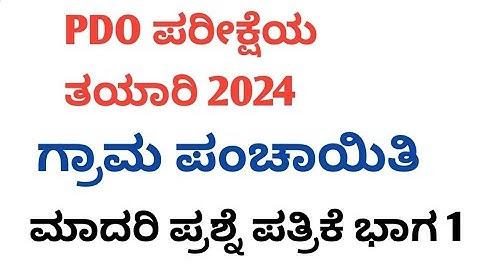 PDO prepration in kannada/the most important 50 pdo question paper analysis part 1