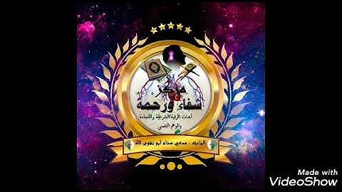 الرقية الشرعية وفق القراءة التصويرية (متنوعةو مطولة )