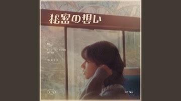 Forbidden Game (With MIYU)