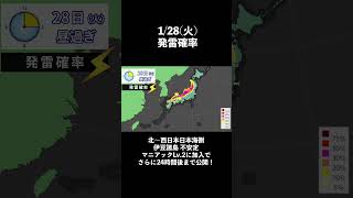 発雷確率 2025/1/27夜更新 #マニアック天気 #雷 #落雷 #不安定 #局地的大雨 #ゲリラ豪雨 #ゲリラ雷雨