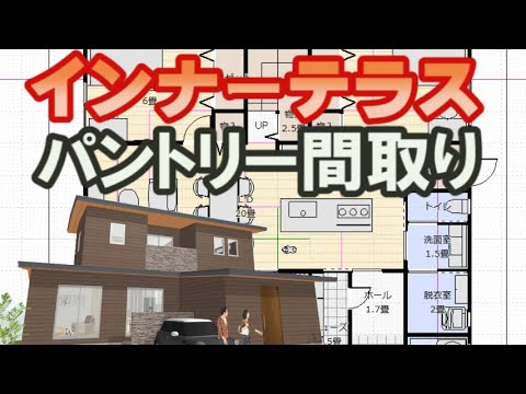 インナーテラスのある家の間取り図　アイランドキッチン、パントリー収納、シューズクローク、部屋干しスペースのある住宅プラン　Clean and healthy Japanese house design