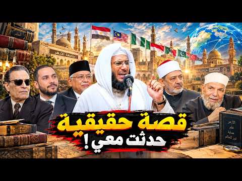 This story happened to me and proved that Al-Azhar in Egypt has reached the entire world‼️