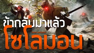 SOLOMON ข้ากลับมาแล้ว | Battlefield V (Fullmatch)