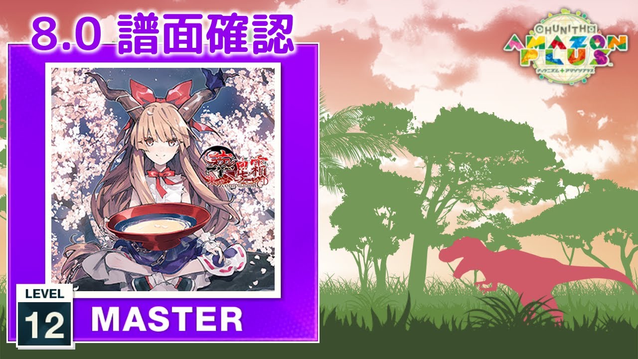8.0) White Traveling Girl [MASTER 12] (譜面確認) [CHUNITHM