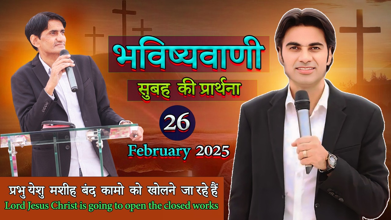 भविष्यवाणी की दोपहर PRAYER क्या होगी PROPHET BAJINDER SINGH की भविष्यवाणी?